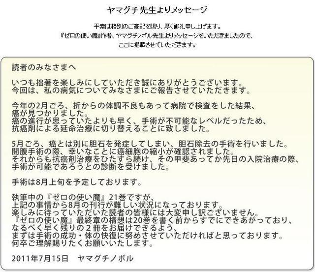 ゼロの使い魔 作者 ヤマグチノボルさんが 癌 告白 手術へ ニコニコニュース