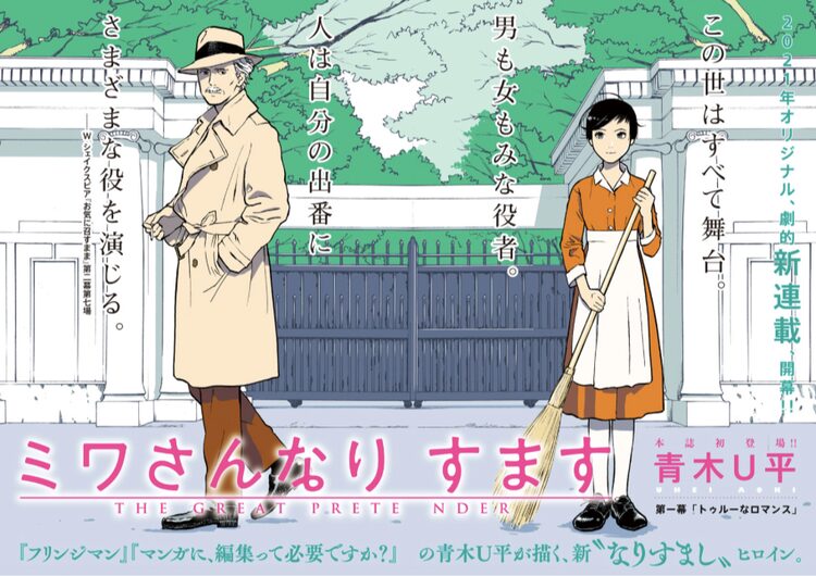 青木u平が新連載で なりすましヒロイン 描く オリジナルに登場 ニコニコニュース