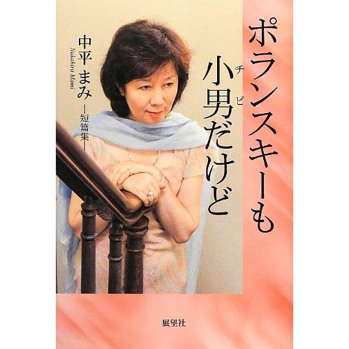 猪瀬知事 小男 は器が小さいのか プチ鹿島の世相コラム 余計な下世話 Vol 22 ニコニコニュース