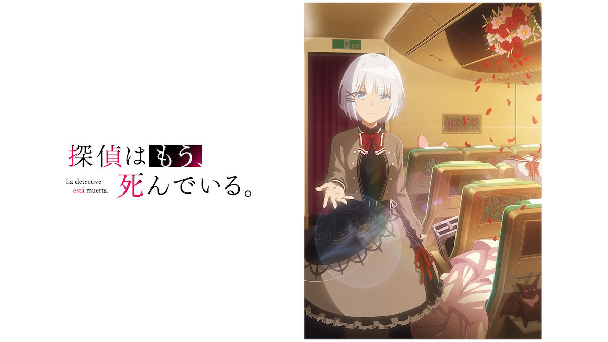 探偵はもう 死んでいる Tvアニメ化決定 第1弾ビジュアル公開 お祝いコメント イラストも ニコニコニュース