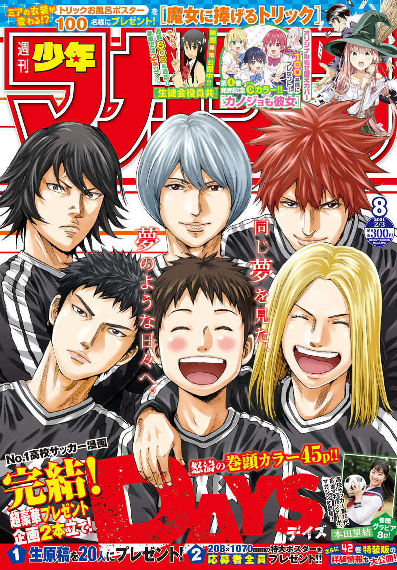 マガジン 連載のサッカー漫画 Days が完結 7年9か月の連載に幕 ニコニコニュース