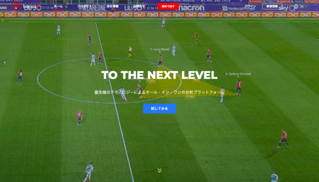 Bepro11 サッカー映像分析プラットフォームを提供する Bepro ビプロ がサービス紹介ページを大幅刷新 ニコニコニュース
