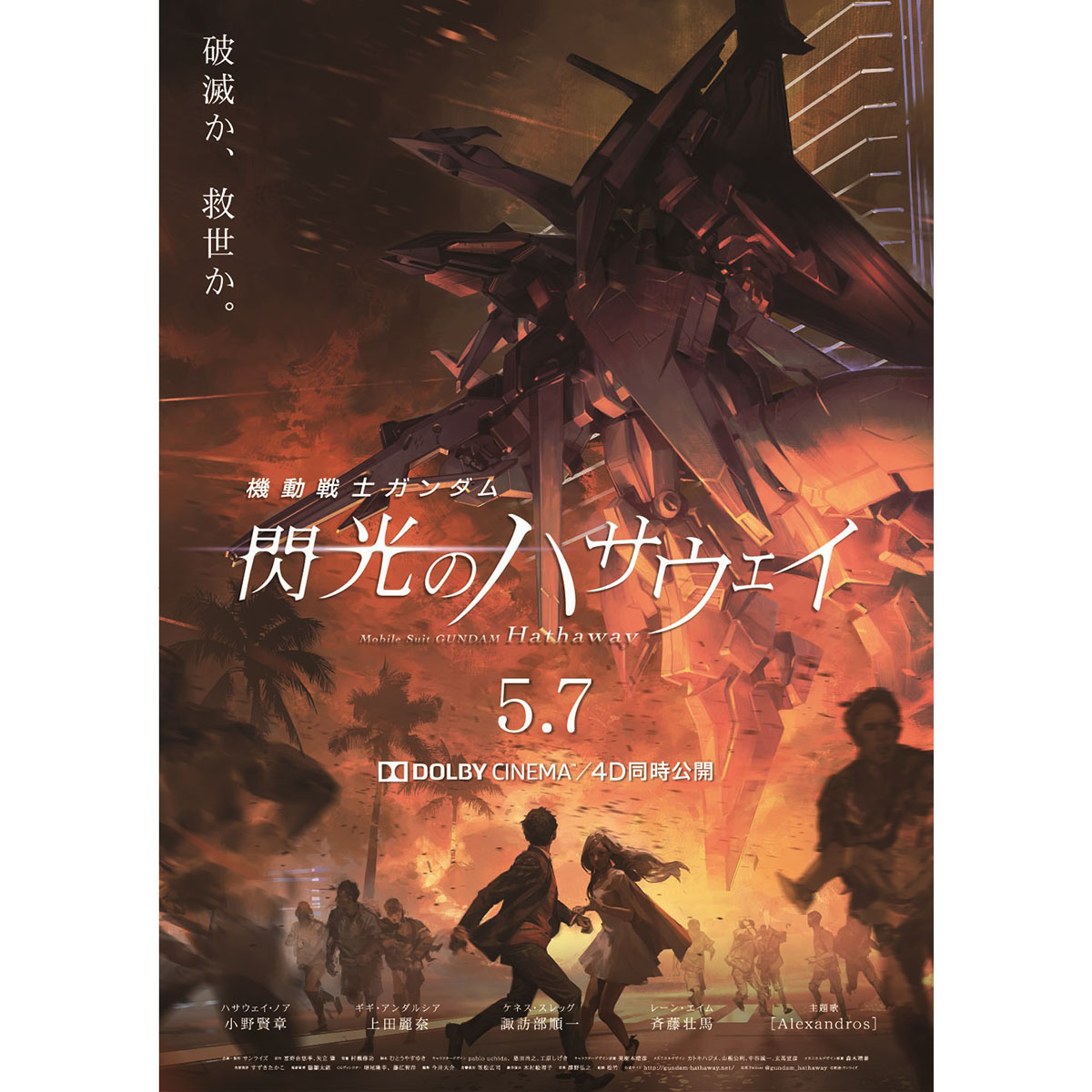 機動戦士ガンダム 閃光のハサウェイ ガンダムパイロット レーン エイム役が斉藤壮馬に決定 第1弾予告編解禁 ニコニコニュース