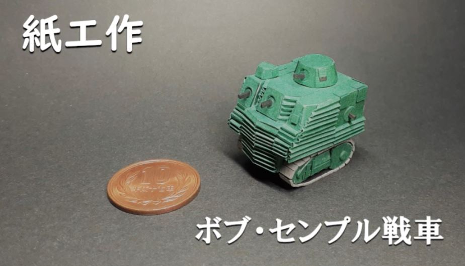 ニュージーランドの ボブ センプル戦車 を 紙で 作ってみた ニコニコニュース