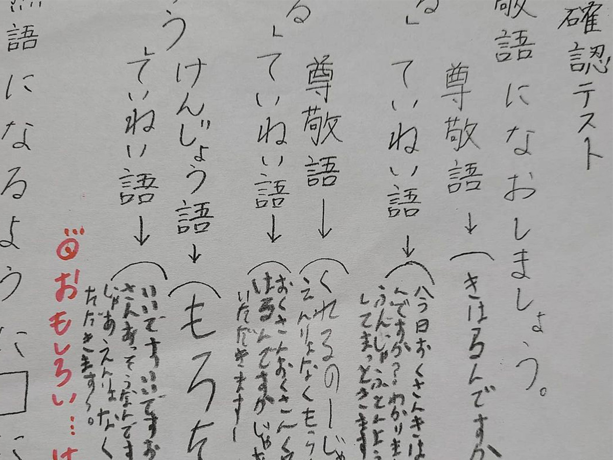 小学生が解答した敬語の確認テスト 想像を超える内容に腹がよじれる ニコニコニュース