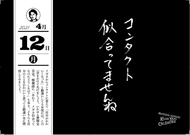 有吉弘行先生直筆の365のお言葉と過ごす21年 ニコニコニュース