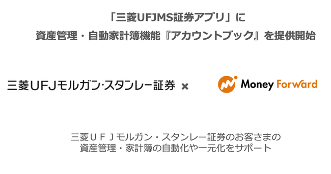 三菱ufjms証券アプリ に 資産管理 自動家計簿機能 アカウントブック を提供開始 ニコニコニュース