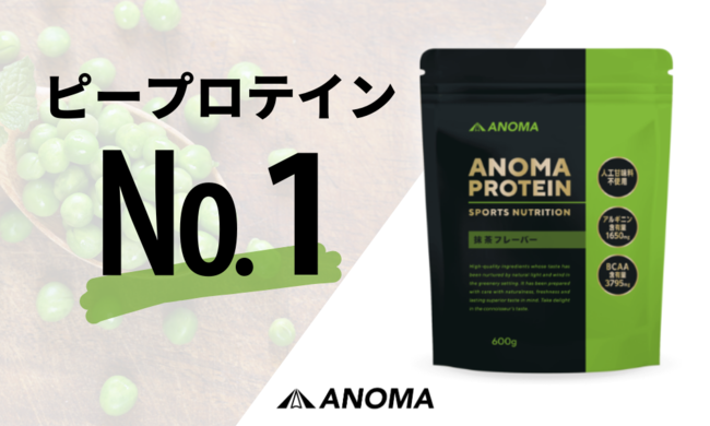 Anomaプロテイン抹茶フレーバーがamazon内のピープロテイン ランキングで1位に ニコニコニュース