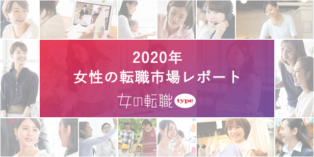 年女性の転職市場レポート コロナ禍で転職求人倍率は前年の55 2 まで低下 年9月以降は右肩上がりの ニコニコニュース