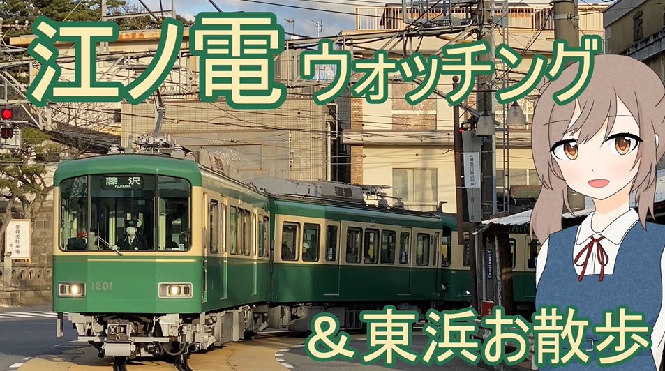 地元 湘南の海を散歩して江ノ電ウォッチング 広がる空と海 行き交う列車の光景に 雰囲気まじで素晴らしい の声 ニコニコニュース