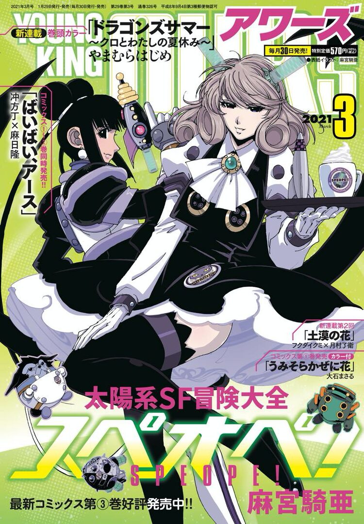 不思議な少年とひと夏の大冒険 アワーズでやまむらはじめの伝奇ファンタジー開幕 ニコニコニュース