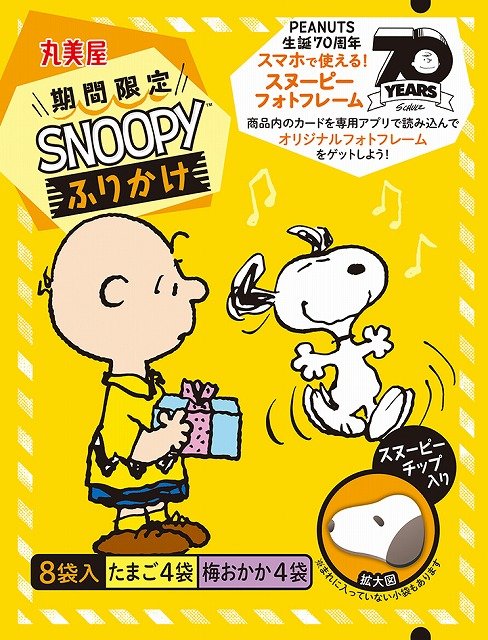 スマホで使えるフォトフレーム付き 丸美屋 期間限定 スヌーピーふりかけ ニコニコニュース