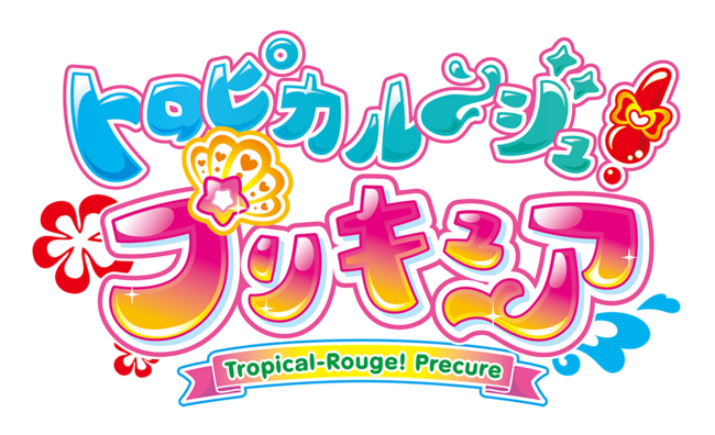 トロピカル ジュ プリキュア 主題歌シングル情報解禁 ニコニコニュース