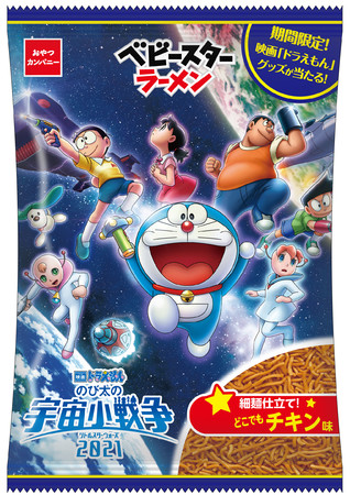 おなじみのベビースターラーメンが 映画ドラえもん オリジナルパッケージで登場 ニコニコニュース