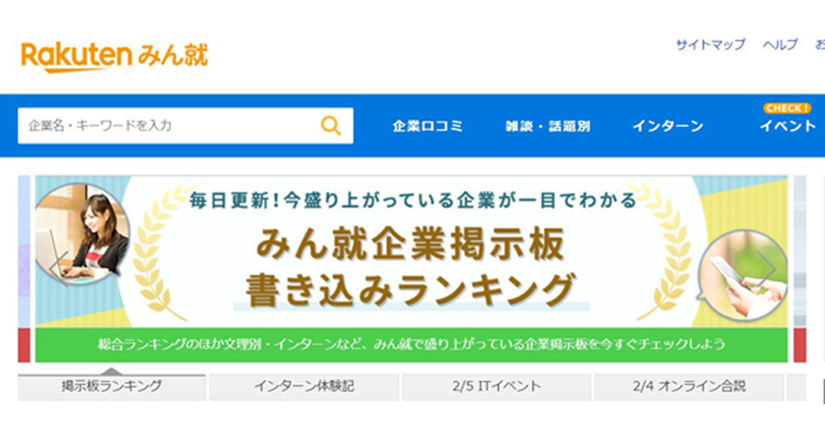 楽天みん就 学生認証機能を追加 クチコミが学生によるものか識別可能に ニコニコニュース