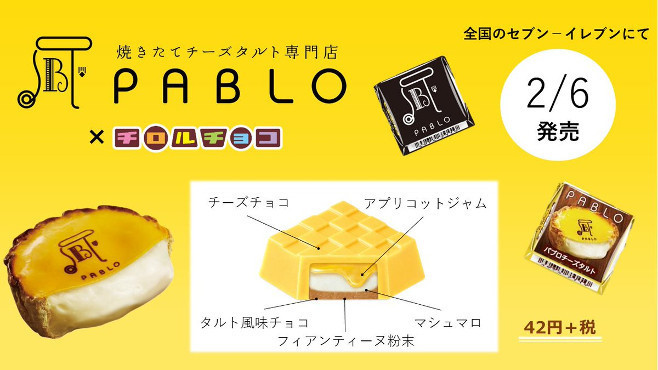 チロルチョコ パブロチーズタルト セブンイレブンで発売 チーズタルト専門店の味を再現 ニコニコニュース