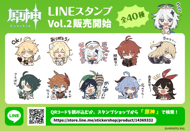 株式会社mihoyo 原神 公式lineスタンプvol 2を販売開始 ニコニコニュース