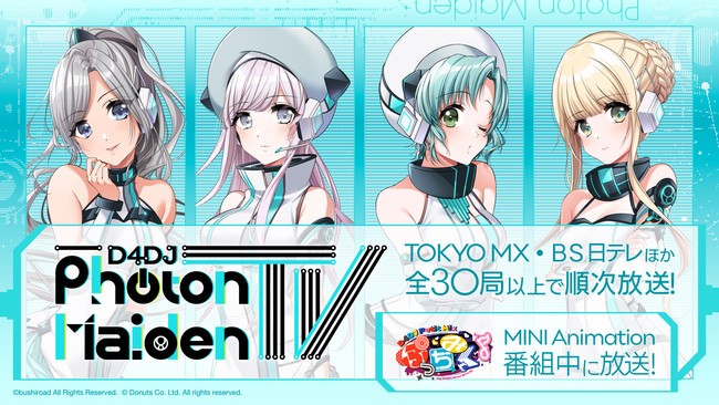 2月5日 金 23 00 D4dj Photon Maiden Tv 放送 番組内ではミニアニメ ぷっちみく ニコニコニュース