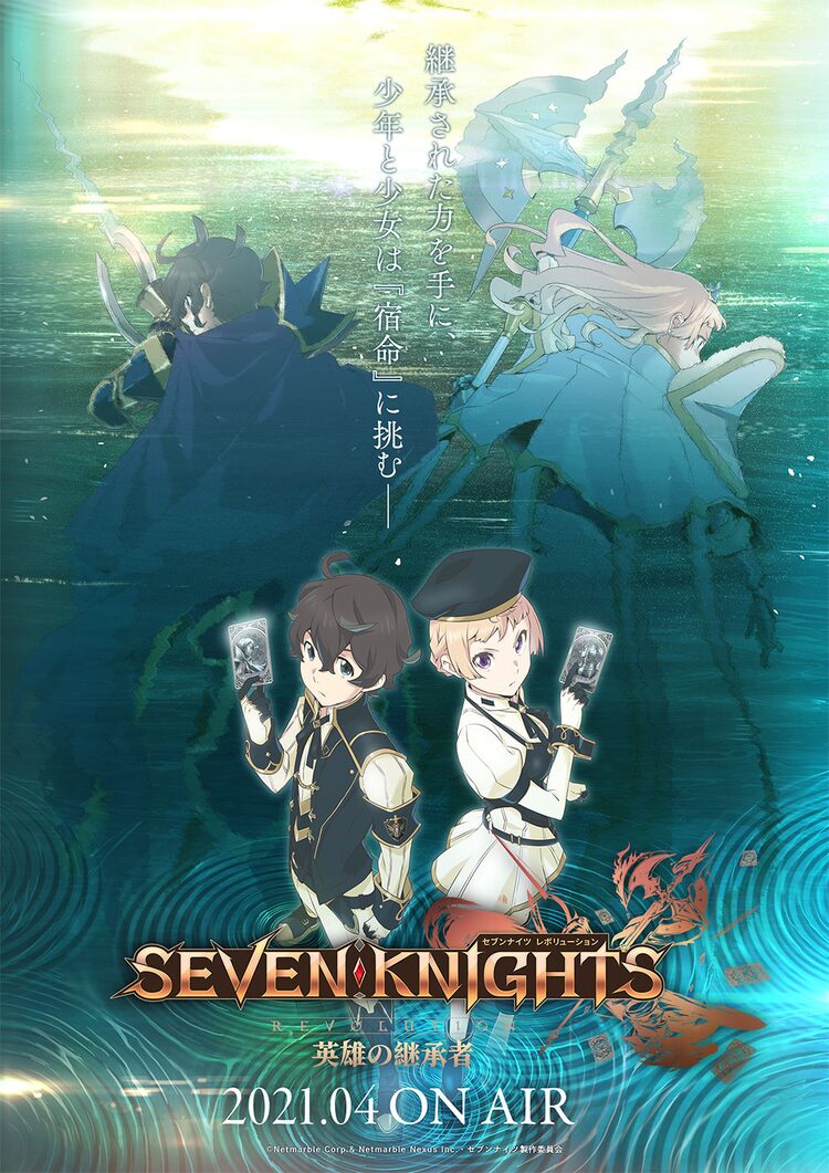 スマホrpg セブンナイツ 4月にオリジナル展開でアニメ化 山下大輝 山村響出演 ニコニコニュース