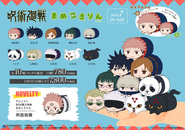 Tvアニメ 呪術廻戦 より もちころりんのミニミニ版 まめころりん ニコニコニュース