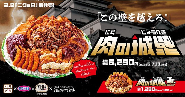 この壁を越えろ 総重量５kg 12 000kcalオーバー 肉の城壁 が期間限定登場 ニコニコニュース