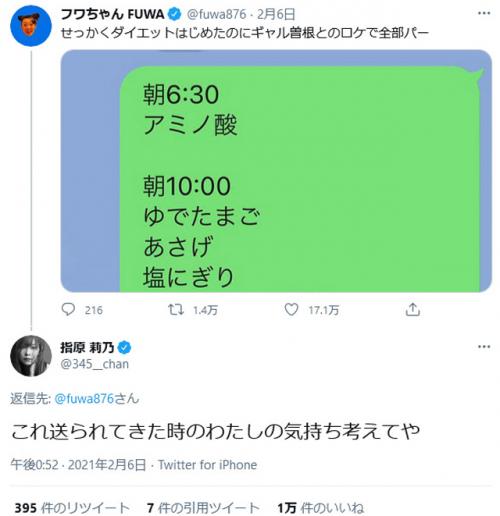 フワちゃん せっかくダイエットはじめたのにギャル曽根とのロケで全部パー ツイートに指原莉乃さんや藤田ニコルさんが反応 ニコニコニュース