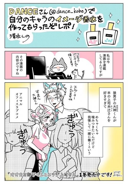 噛みつきたくなるいい匂い とは一体 オオカミ部下くんとヒツジ上司さん 漫画家がキャラ香水を作ってもらうレポ ニコニコニュース