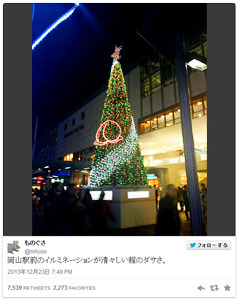 岡山駅前のイルミネーションがダサいと話題に ニコニコニュース