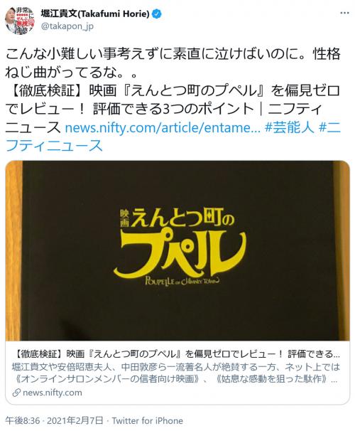 堀江貴文さん こんな小難しい事考えずに素直に泣けばいのに 性格ねじ曲がってるな 映画 えんとつ町のプペル のレビュー ニコニコニュース