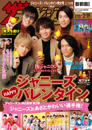 表紙は45枚目のシングルをリリースする関ジャニ オトナのバレンタインディナー をテーマに甘い表情をお届け ニコニコニュース