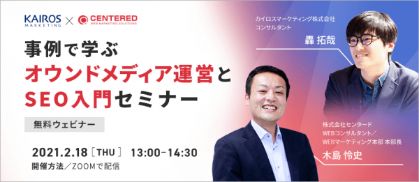 マーケティングオートメーションを展開するカイロスマーケティング センタード社と 事例で学ぶオウンドメディア運営とseo ニコニコニュース