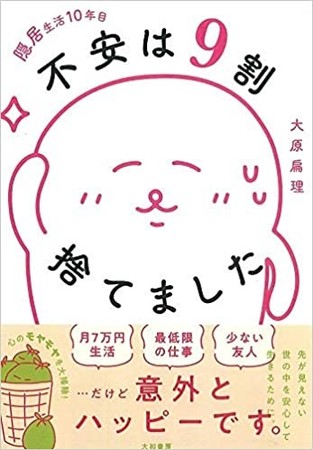 ２０代から隠居 社会 人間関係から離脱して１０年 自分の世界を小さくして見えてきた心の平穏 隠居生活１０年目 ニコニコニュース