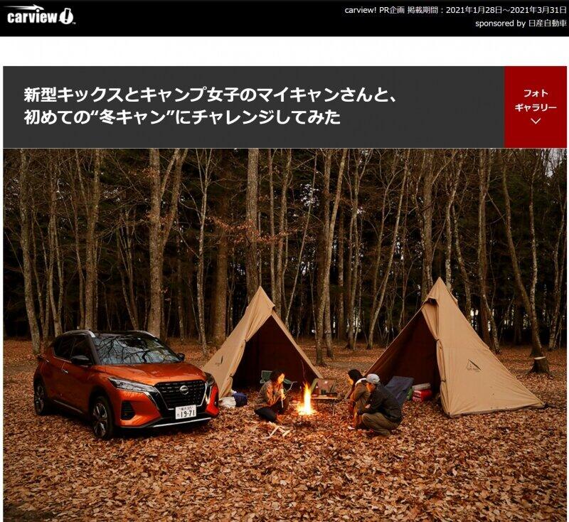 日産キャンプ記事に 危険 山火事になる 落ち葉の上でたき火 掲載サイト 安全配慮が不足 と謝罪 ニコニコニュース