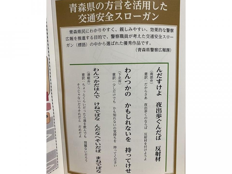 まるで ふっかつのじゅもん 津軽弁を活用した 交通安全スローガン が難解すぎる ニコニコニュース