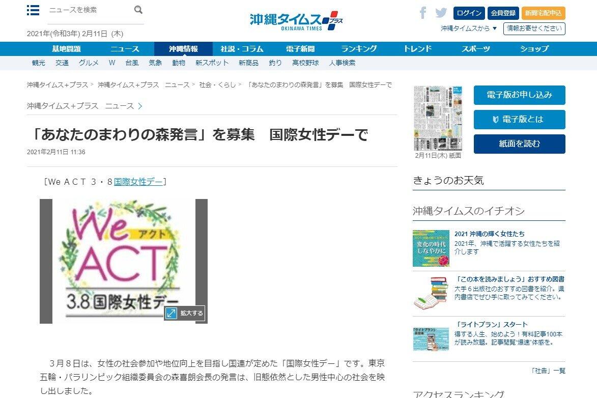 あなたのまわりの森発言 アンケートで沖縄タイムスがお詫び 個人への配慮が足りなかった ニコニコニュース