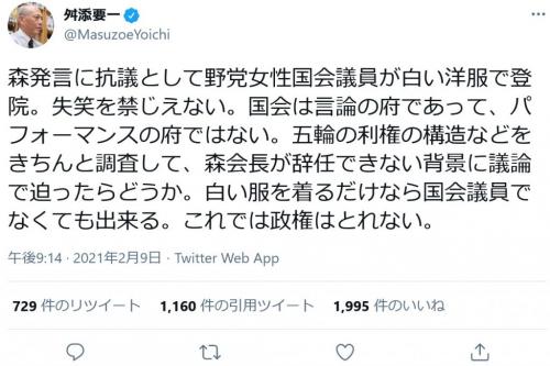 国会で女性議員が白いジャケットを着て森発言に抗議 舛添要一さん 失笑を禁じえない 百田尚樹さん バカの集まり ニコニコニュース