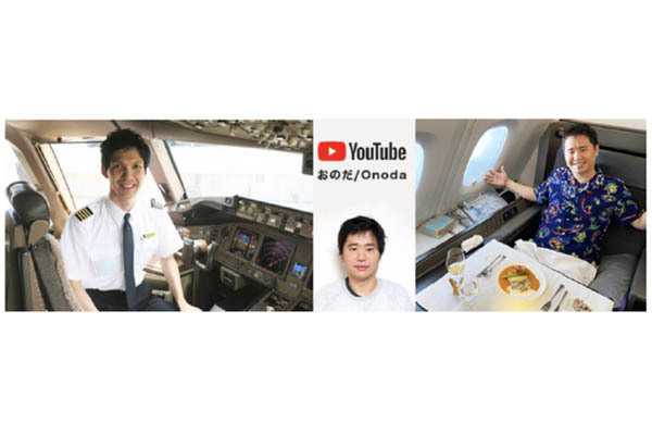 Anaパイロットと大物youtuber おのだ さんがコラボ Ana印のオンラインツアーとは ニコニコニュース