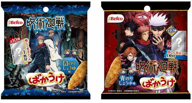 呪術廻戦 ばかうけ 発売 虎杖悠仁 五条悟などパッケージデザイン 怪しく光るシール 全10種付き ニコニコニュース