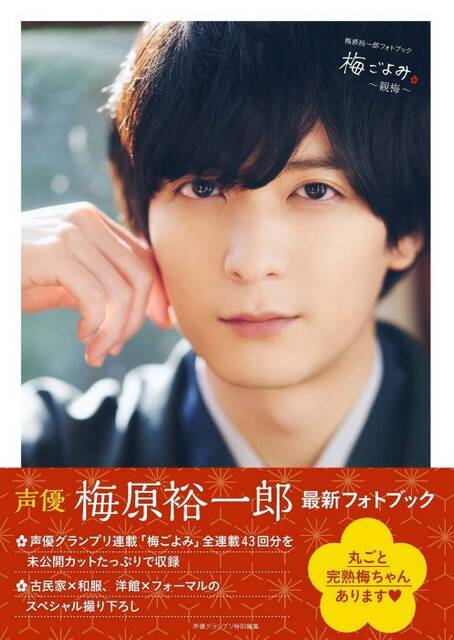 5位 梅原裕一郎 4位 浅沼晋太郎 バレンタインチョコをあげたい声優は誰 江口拓也 下野紘etc ニコニコニュース