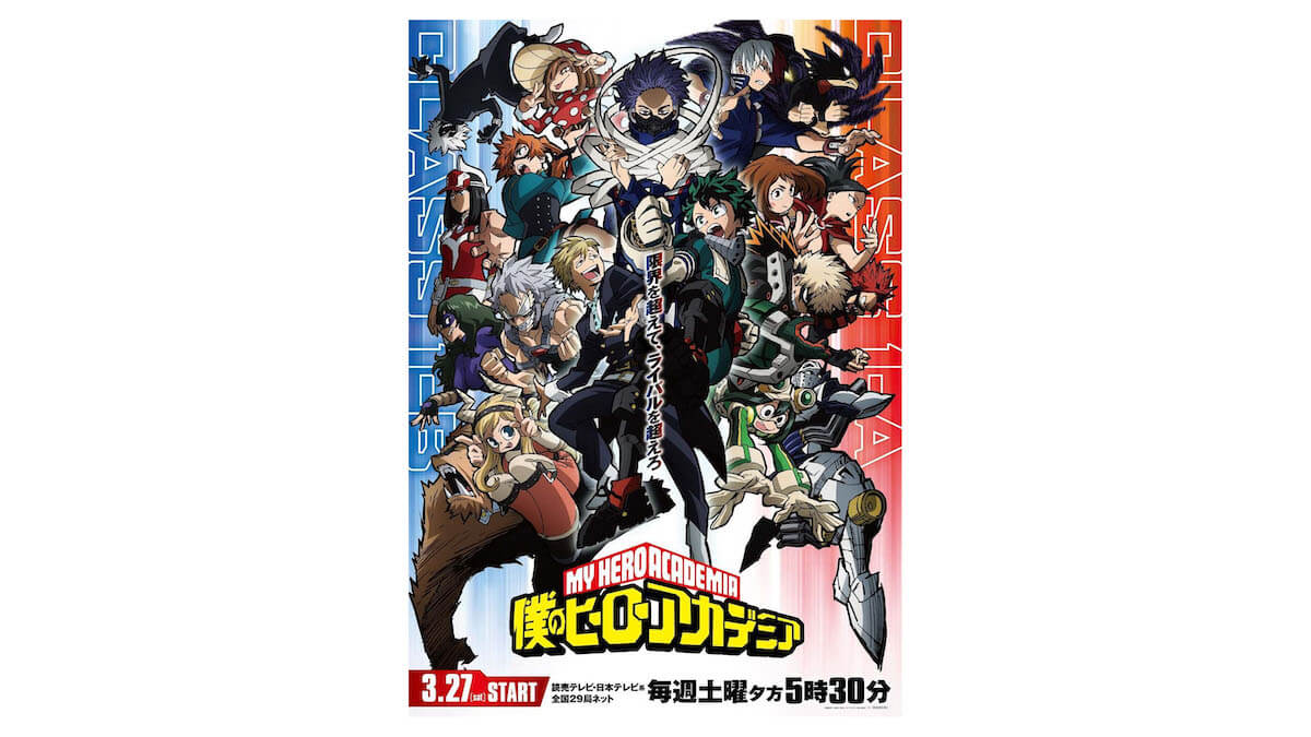 僕のヒーローアカデミア 1年a組vsb組の対抗戦編 がテーマのアニメ5期新キービジュアル解禁 ニコニコニュース