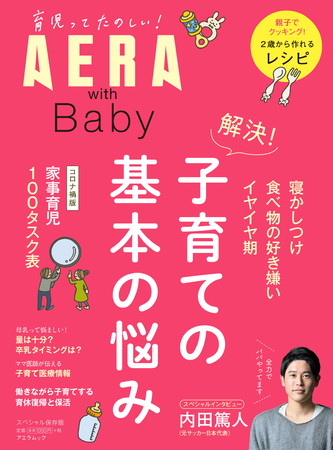 元サッカー日本代表の内田篤人さんが パパの子育て を語る Aera With ニコニコニュース