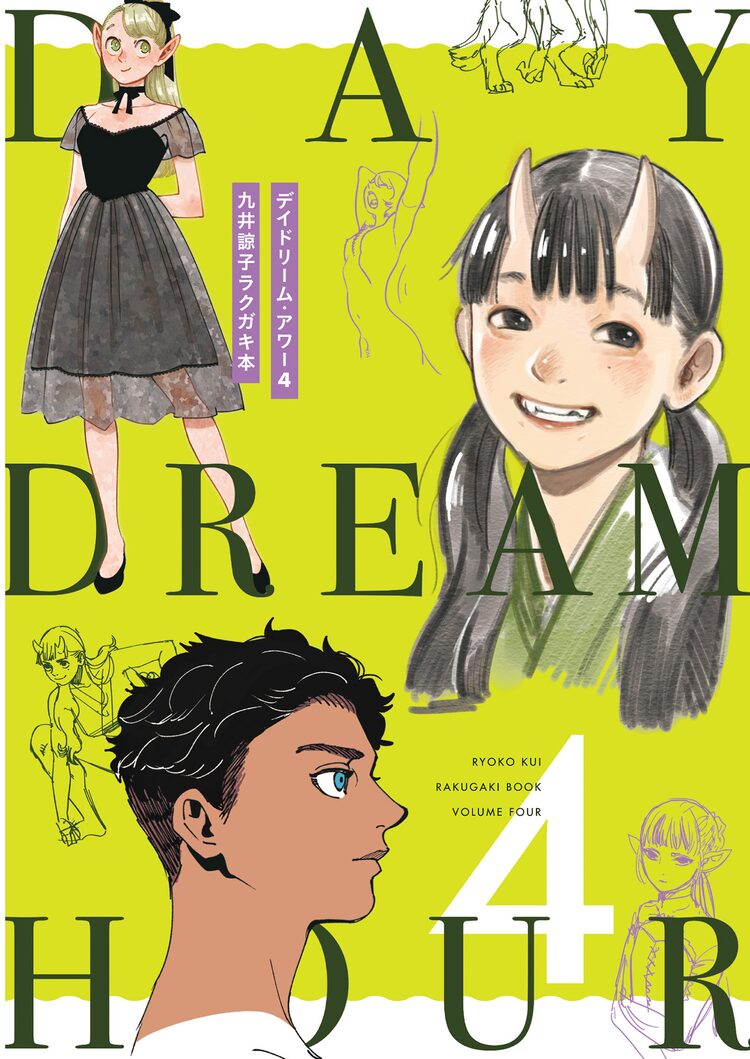 九井諒子のラフスケッチ集第4弾がハルタ付録に 今回はマンガも収録 ニコニコニュース