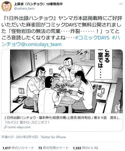 1日外出録ハンチョウ の麻雀回 混沌 が無料公開 大好評で コミックdays がtwitterのトレンド入り ニコニコニュース