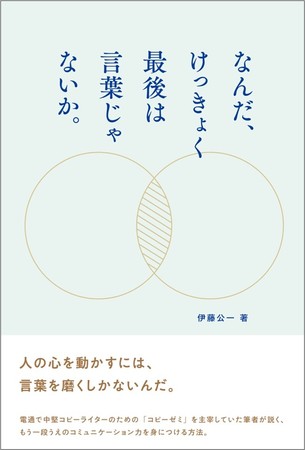 新刊書籍のご案内 なんだ けっきょく最後は言葉じゃないか ニコニコニュース