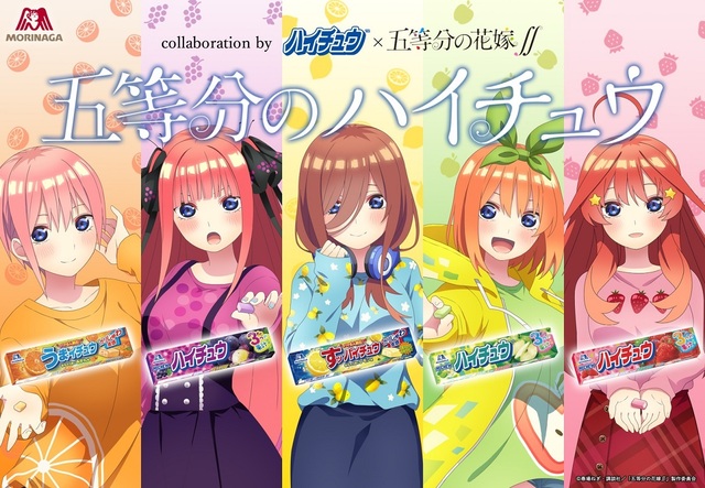 ハイチュウと 五等分の花嫁 美少女戦士セーラー ムーン Eternal がコラボ オリジナルグッズをゲット ニコニコニュース
