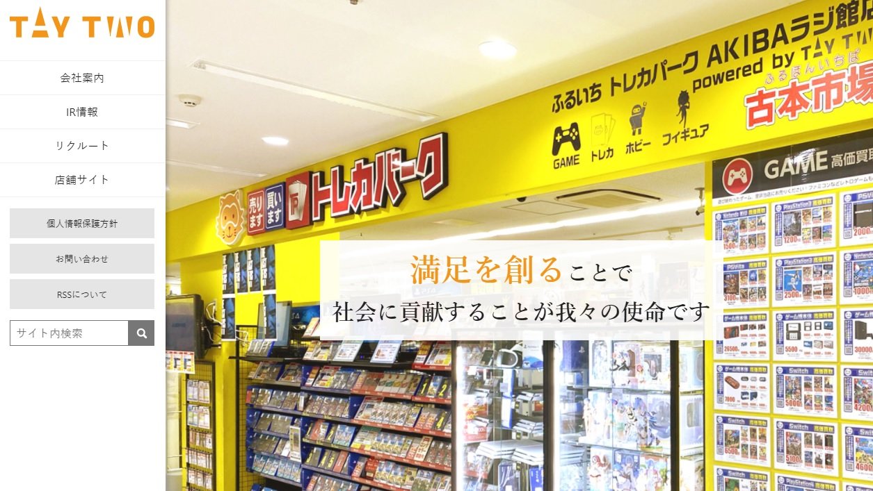 テイツー 株主優待を一部変更 1000株以上で 中古 商品割引券 が贈呈されるのは変わらず 購入時にポイ ニコニコニュース