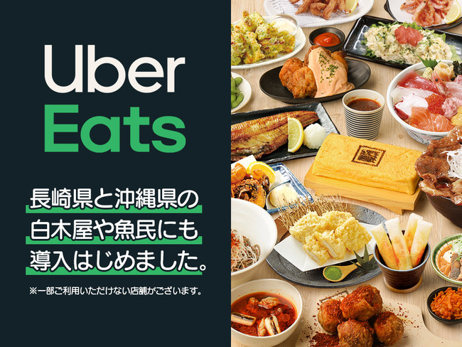 2月18日から長崎と沖縄でも Uber Eats ニコニコニュース