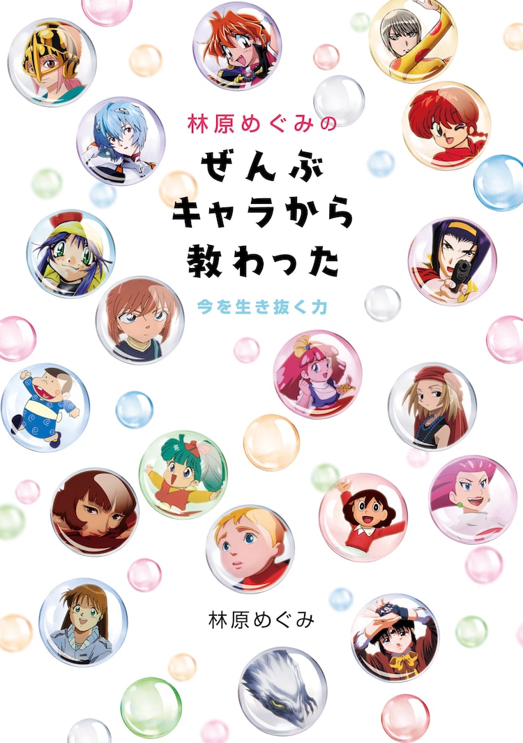 らんま レイ ムサシ 哀 林原めぐみが担当キャラ語る一冊 高橋留美子らが寄稿 ニコニコニュース