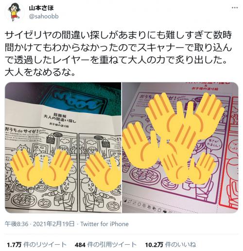 山本さほ先生 サイゼリヤの間違い探しがあまりにも難しすぎて数時間かけてもわからなかったので 大人をなめるな ツ ニコニコニュース