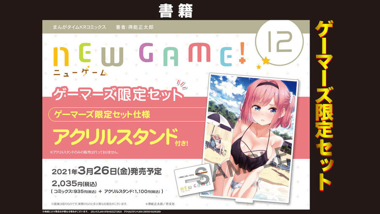 New Game 12巻と ブレンド S 7巻が3 26に発売決定 ゲーマーズ限定セット予約開始 ニコニコニュース